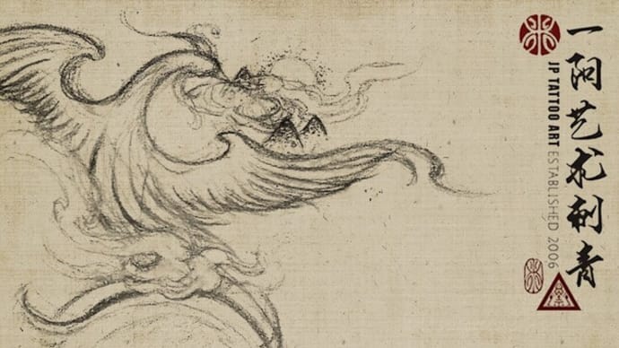 鯤鵬 (Kunpeng) Enormous legendary fish - Chinese Painting Tattoo Draft