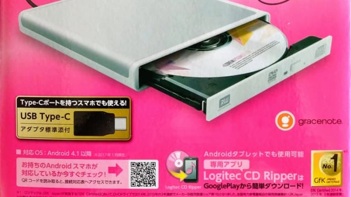 クルマでも手持ちのCDを聴けるよーになった