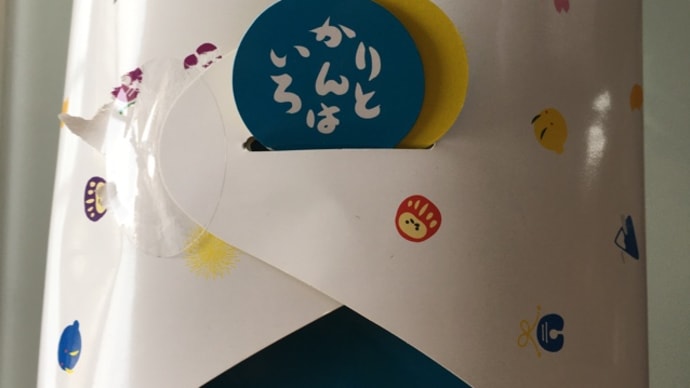 いろはかりんと