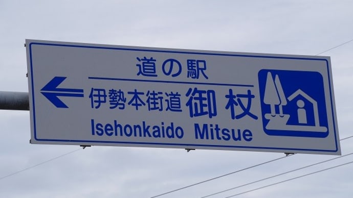 近畿の道の駅 全部巡ってやるぜ!≪奈良県編≫ 第6回 奈良県最東端の道の駅へ