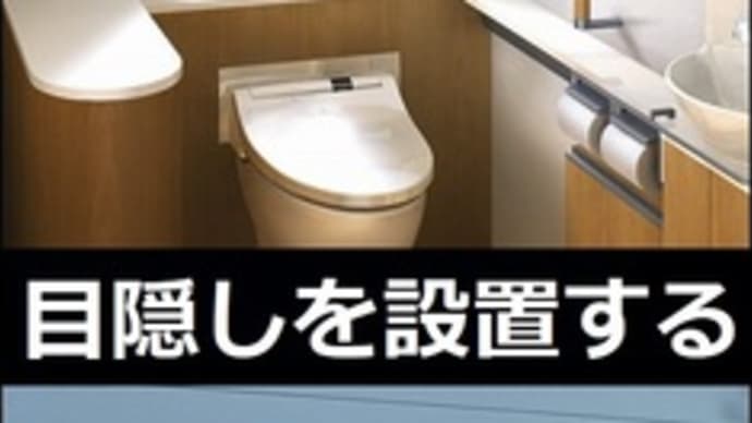 激安!窓リフォーム 富山県高岡市~プライバシースクリーン修理、プライバシースクリーン設置~