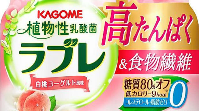 植物性乳酸菌ラブレ高たんぱく&食物繊維
