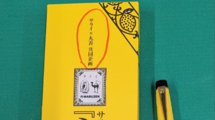 ミニ檸檬万年筆