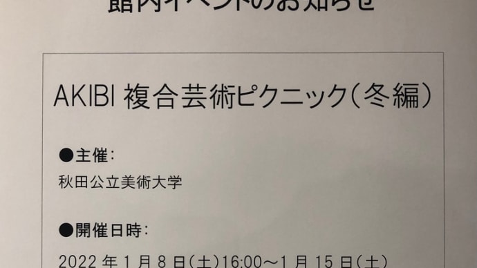 いよいよ冬編