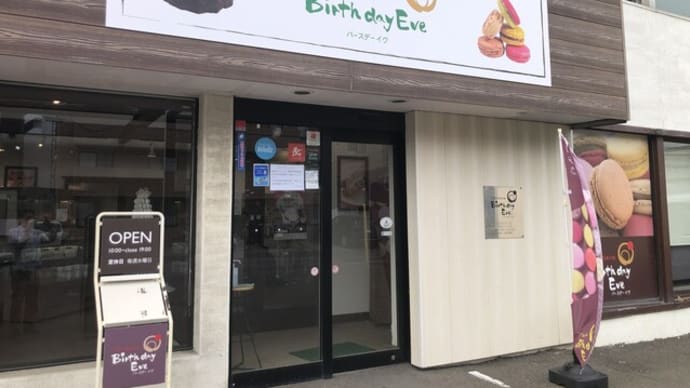 バースデーイヴ 12