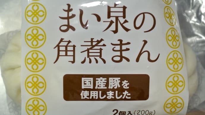 また次も食べたい！「とんかつ　まい泉の豚まん」（写真は角煮まんだけど）♪
