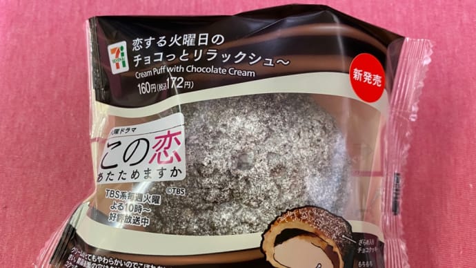 恋する火曜日のチョコっとリラックスシュ〜