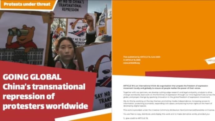国際言論自由組織 中共による越境弾圧を明かす