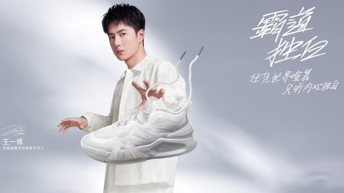 2022/07/28 王一博 安踏