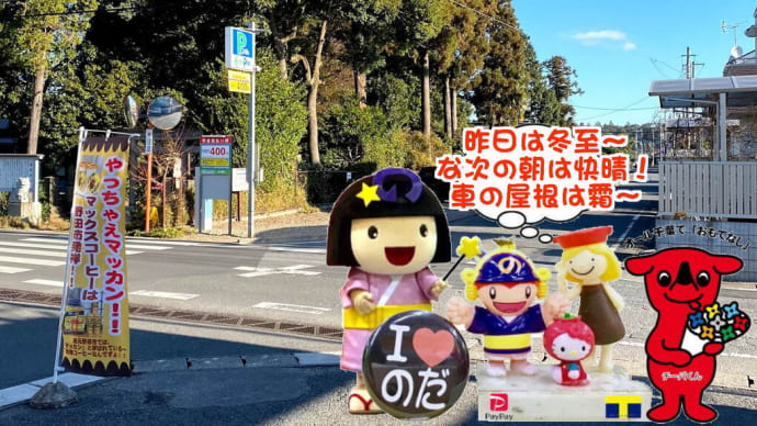 白いイナズマ?!な!!配達車~快適に業務をする準備~