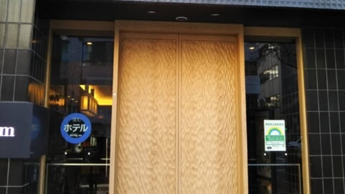 ドーミーインPremium東京小伝馬町にお泊り