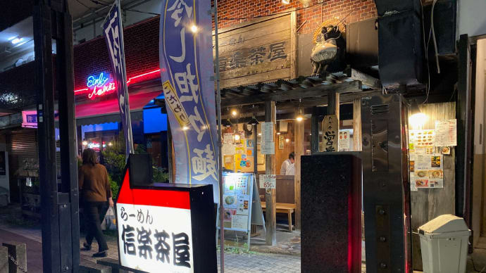 信楽茶屋　冷やし胡麻つけ麺＋餃子