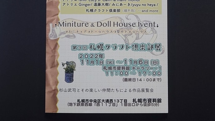 杉山ホビーフェスタ in 札幌 委託参加します