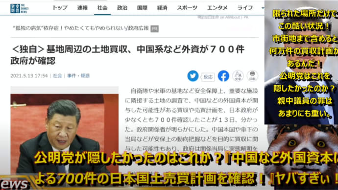 公明党の素顔が見てきた素敵なSNS情報　公明党裏呼びは中国協賛党