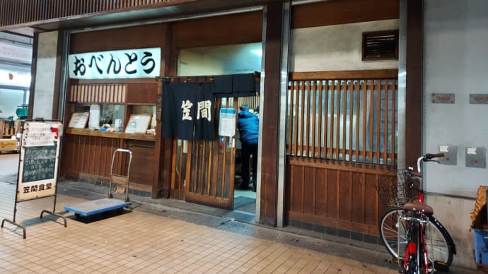 笠間食堂(大田市場)