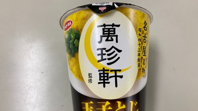 #457 最近食べたカップ麺、コンビニ麺 (カップ麺、コンビニ麺)
