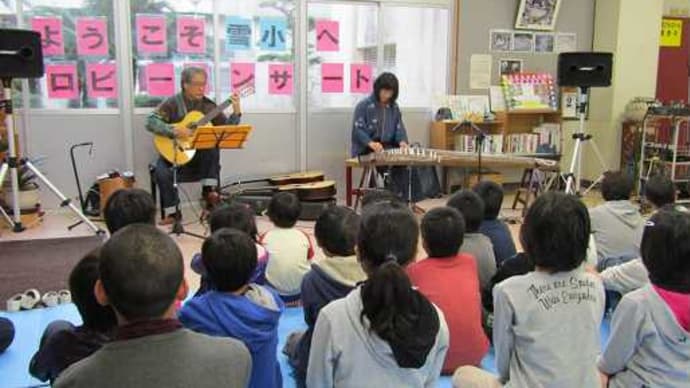 第32回　雪浦小学校ロビーコンサート　―森浩明さん＆美紀さん―　（ご報告）