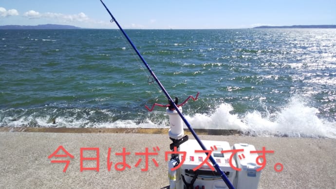 やってしまった!!撃沈の日。