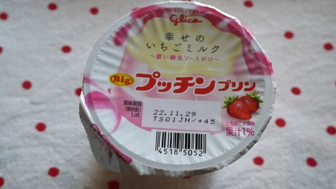 プッチンプリン 幸せのいちごミルク