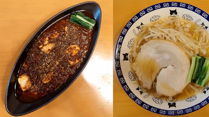 麻婆豆腐と塩らーめん