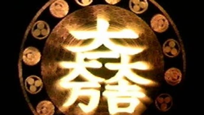 妖怪ウォッチ2真打 石田三成様の家紋の大一大万大吉って何 武蔵野fan 開店新店情報 吉祥寺 西荻窪 荻窪 阿佐谷 妖怪ウォッチ2真打 石田三成様の家紋の大一大万大吉って何 武蔵野fan 開店新店情報 吉祥寺 西荻窪 荻窪 阿佐谷