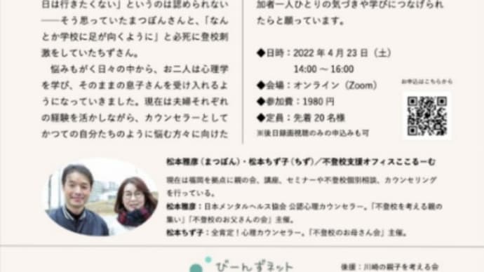 不登校支援をされているご夫婦とセミナーのご紹介
