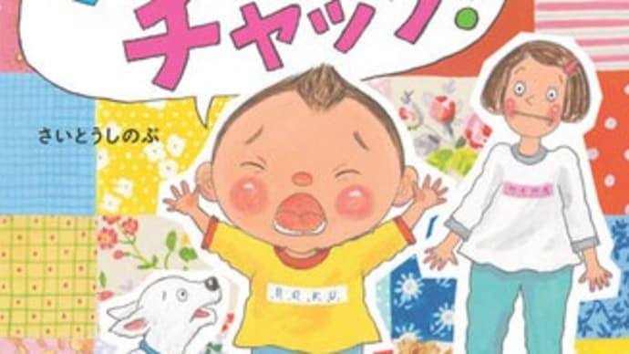 2025年初版絵本 ＆ テーマ「口癖！？」