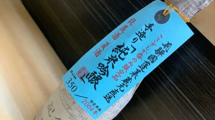 1574 久しぶりに「金福」で日本酒 福小町(秋田) 蓮菜(岐阜)