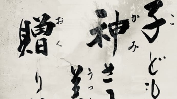 退職後の雑感(679)