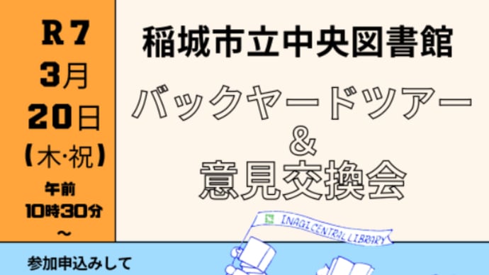 図書館の裏側をのぞいてみよう! ~中央図書館バックヤードツアー