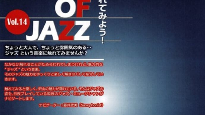 A Touch Of Jazz Vol.14 ハーモニー楽器の楽しみ方 その1 ハーモニー楽器の役割