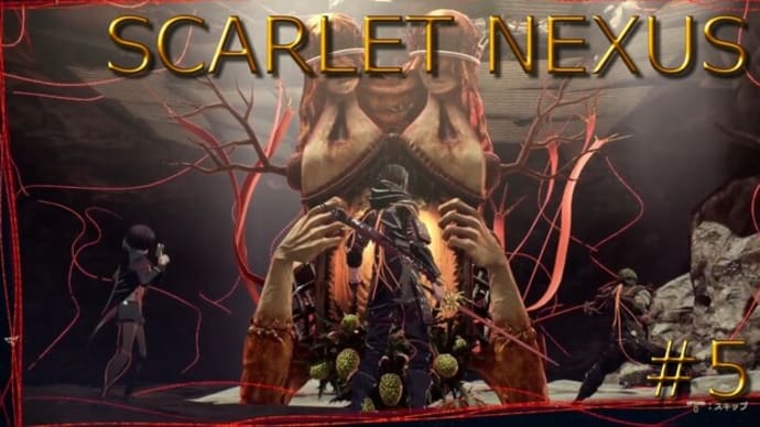 【SCARLET NEXUS】を実況プレイ(ユイト編)【#5】