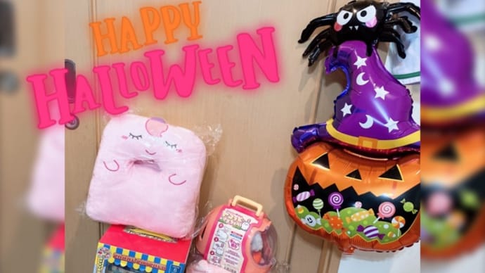 ハロウィンパーティー