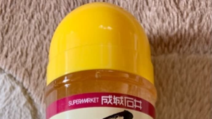 成城石井で買った♪フレンチドレッシング(pq・v・)+°