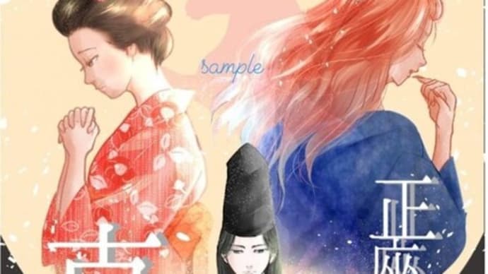 日本正座協会小説「正座の神官、真城」掲載開始のお知らせ。