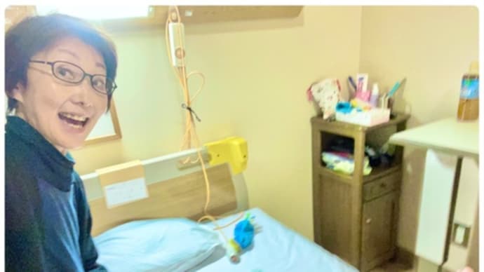 入院中です
