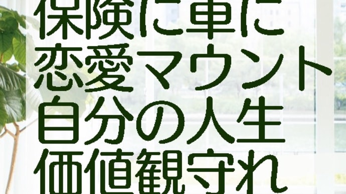 ☆資産形成の敵を振り返ってみる