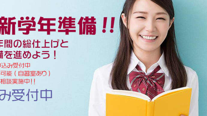 令和3年度 春期講習