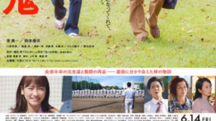 映画 泣くな赤鬼。
