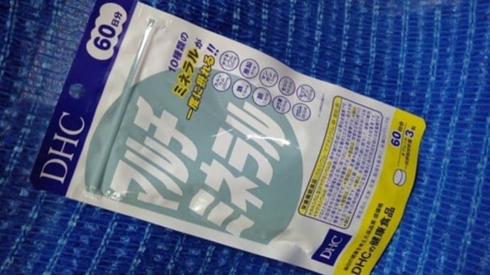 DHC/マルチミネラル60日分、ミネラル不足対策の必需品なんだね:D