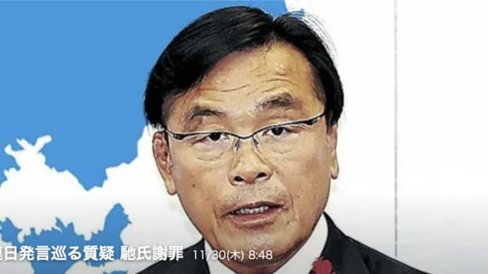 「機密費」発言は一体誰に謝罪しているのか!