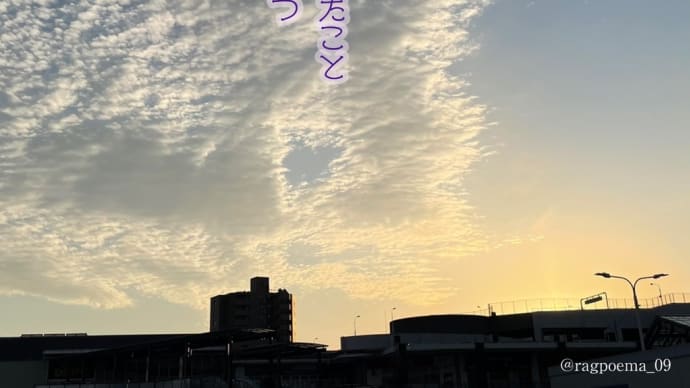 秋の空 / ラグの写真詩