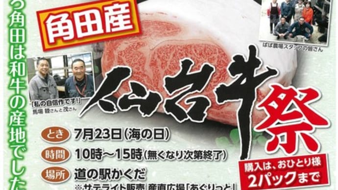 角田市で仙台牛祭が開催されます!