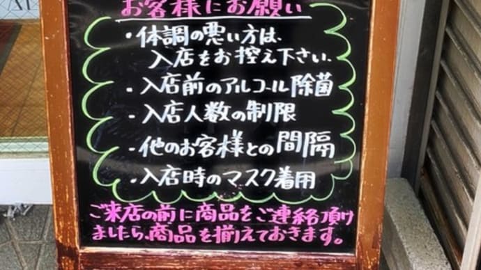入店前に入口の黒板をご確認くださいませ