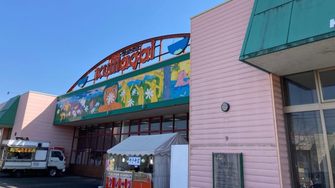 スーパーくまがい「元気広場」 白老町