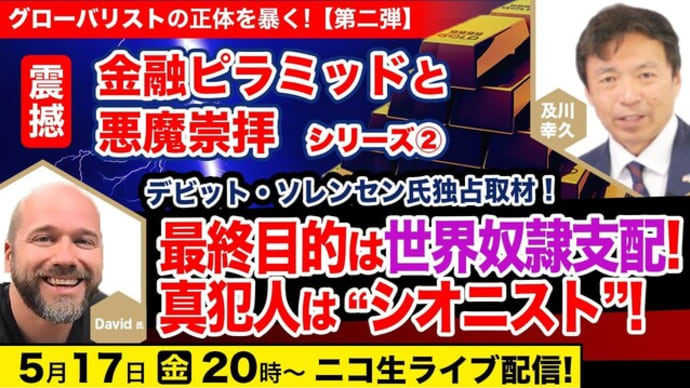 遂にケネディ暗殺ファイル公開: CIA説よりイスラエル説へ【及川幸久】