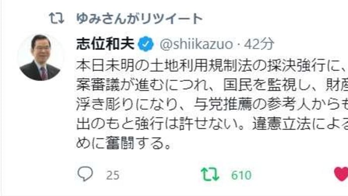 みんなが騒いでいるゴリ押しで決められてしまった「土地規制法」ってなんだ?
