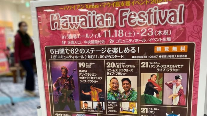Hawaiian Festival in 湘南モールフィル
