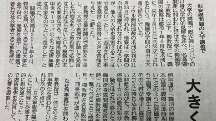 韓国における学問の自由