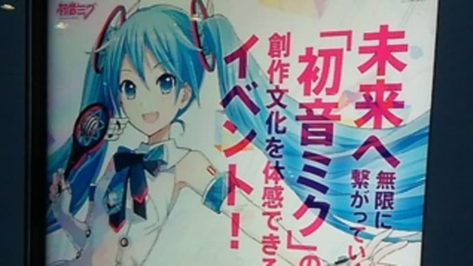 「初音ミク マジカルミライ2017」「まりえさゆりのオフラインセッション」感想